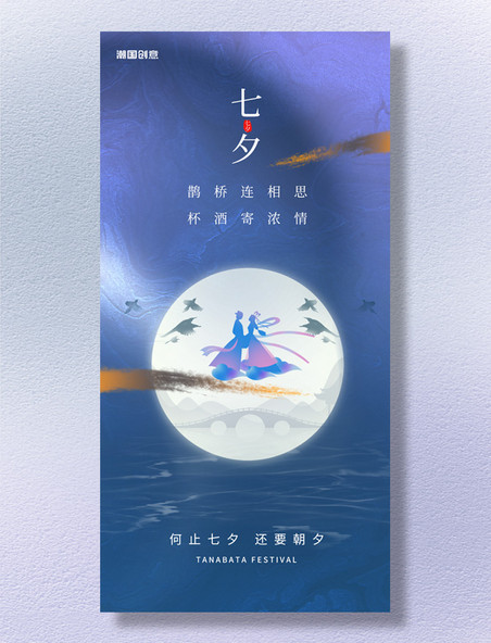 七夕牛郎织女蓝色紫色大气渐变海报简约中国风