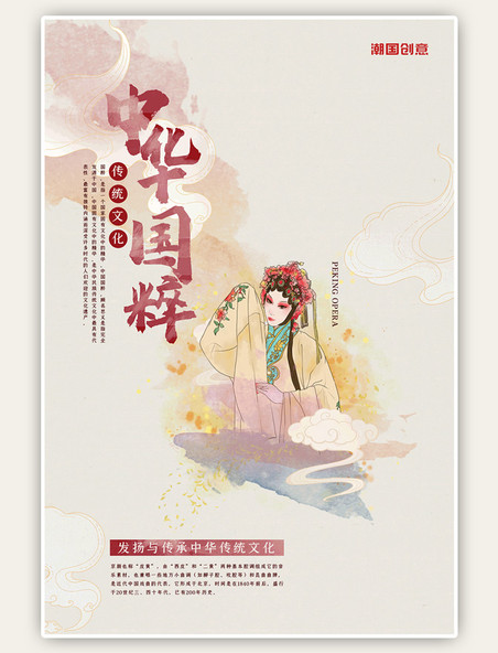 戏曲中华国粹戏曲传统文化中国风海报