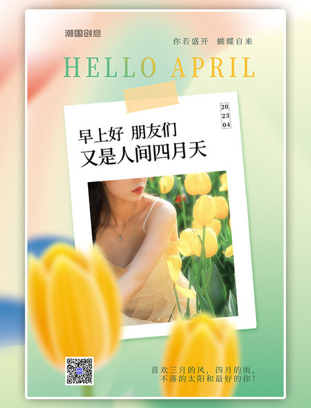 春天你好四月人物郁金香绿色简约海报