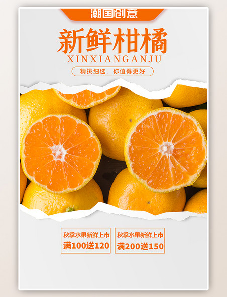 秋季水果柑橘活动促销黄色撕纸风海报
