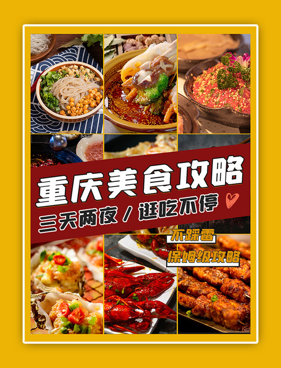 重庆美食攻略特色小吃橙色摄影图小红书封面配图