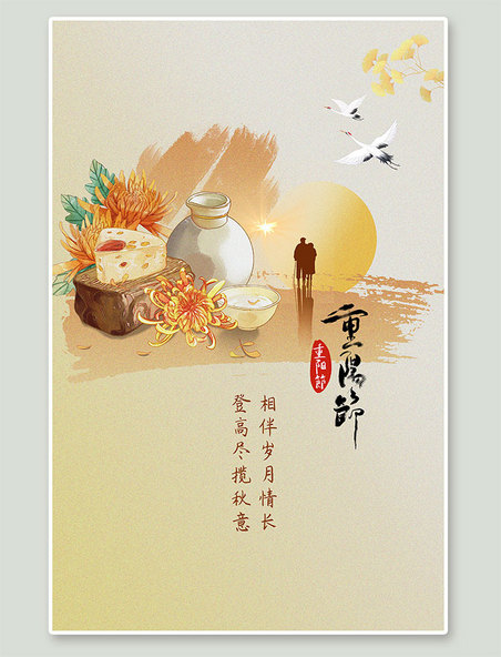 九月九重阳节重阳糕黄色简约海报