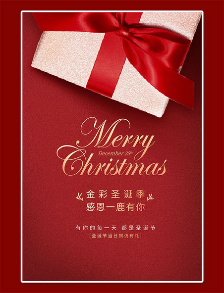 红色礼物盒圣诞节红金色简约海报