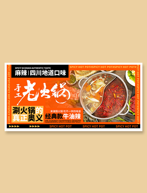 餐饮美食火锅串串banner电商促销横屏海报
