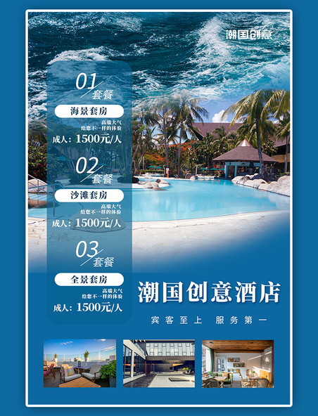 度假旅游旅行出行酒店民宿游泳池宣传蓝色简约海报