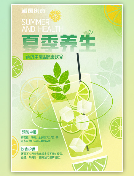 夏季养生果汁绿色小清新手绘扁平噪点风渐变海报