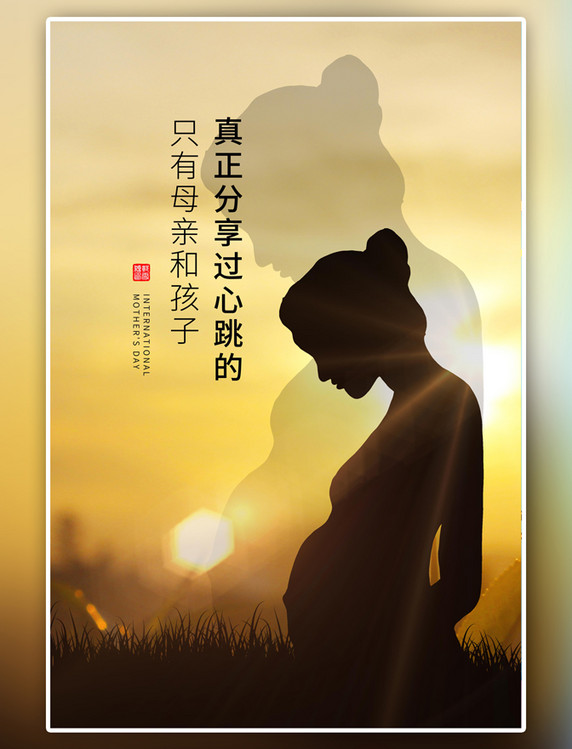 黄色母亲节孕妇简约风格海报