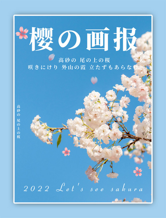 春日画报樱花粉色蓝色杂志风小红书