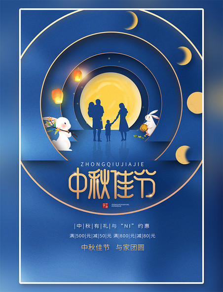 中秋佳节中秋节家人剪影兔子蓝色简约海报