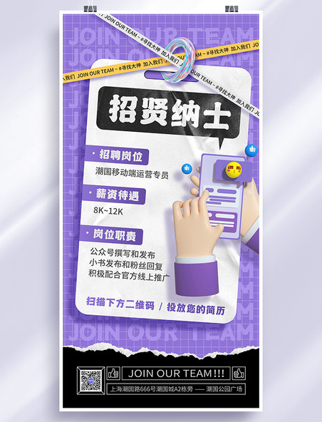 酸性紫色招贤纳士C4D创意招聘3D海报