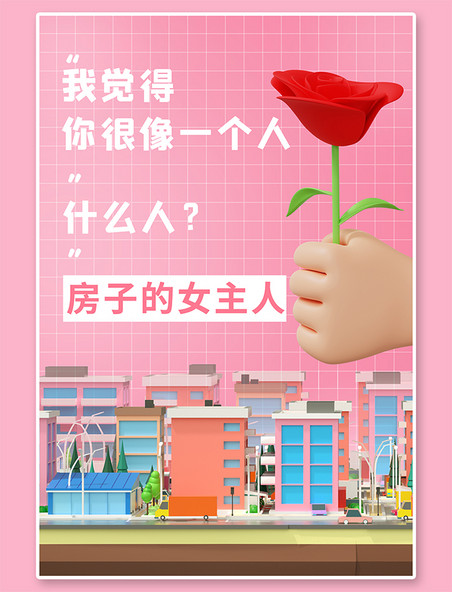 立体海报七夕节建筑手玫瑰粉色简约C4D海报