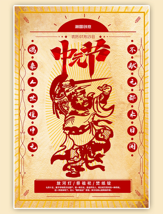 简约中元节钟馗黄色复古海报