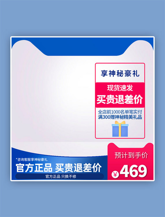 通用礼物撞色蓝色电商主图