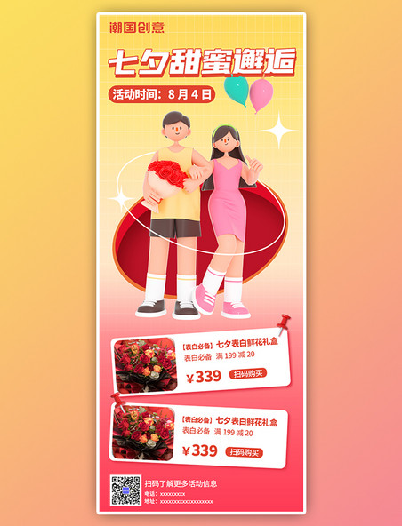 甜蜜情人节七夕活动鲜花礼盒促销黄色3D情侣简约营销长图海报