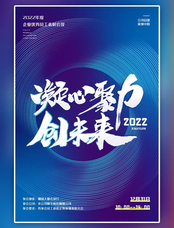 蓝色邀请函年会商务海报