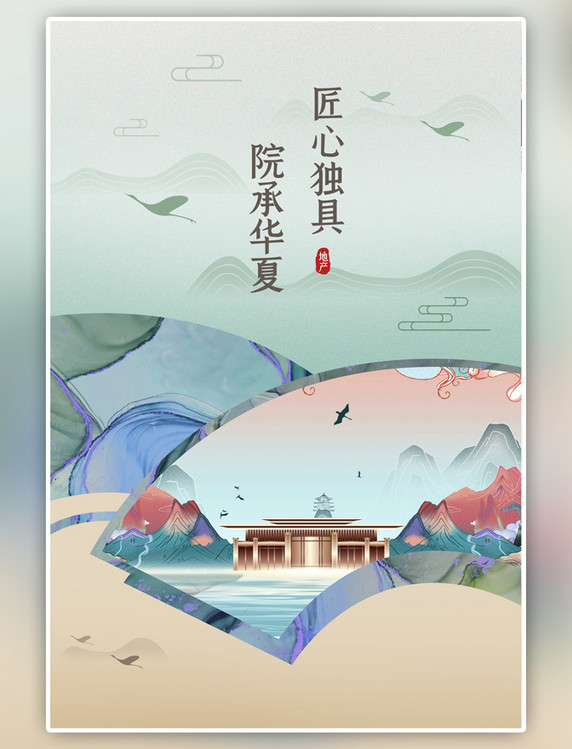 中国风房地产中式屏风海报