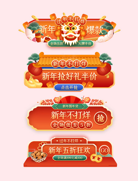 新年促销通用橙色绿色中国风胶囊图套图