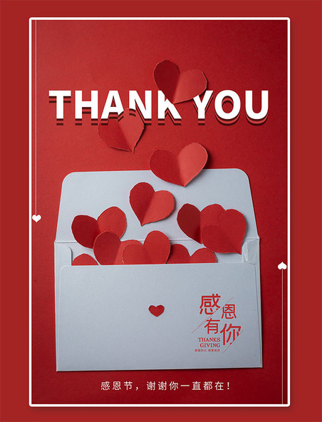 红色写实感恩节感谢有你海报
