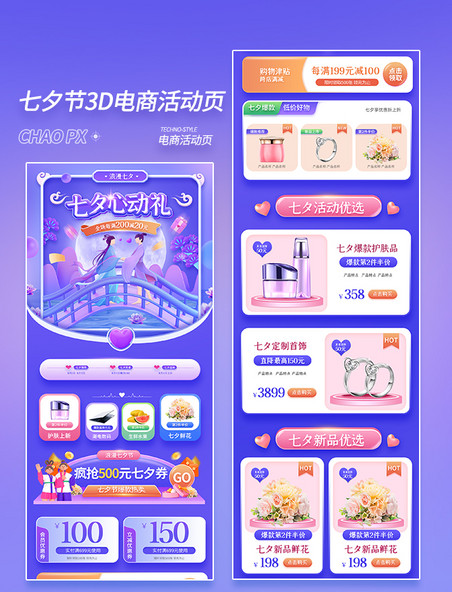七夕心动礼紫色3D电商活动页中国风电商促销首页活动页预售