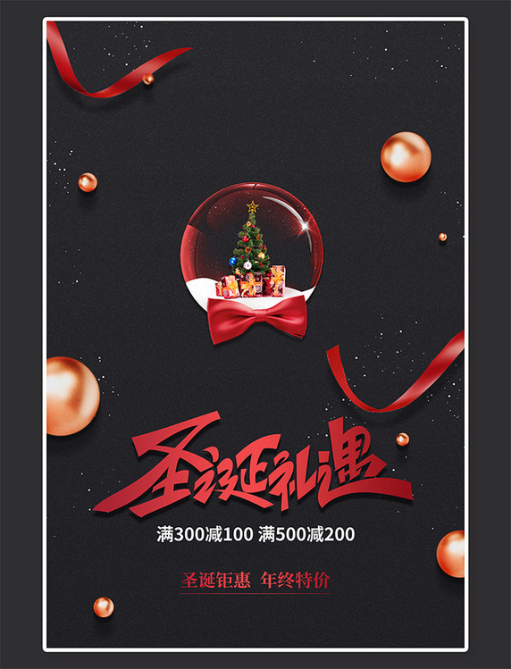 促销宣传圣诞节店铺满减红黑色简约海报
