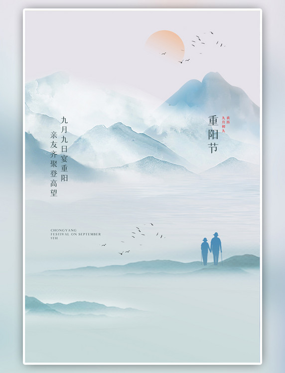 传统节日重阳节山水灰色海报