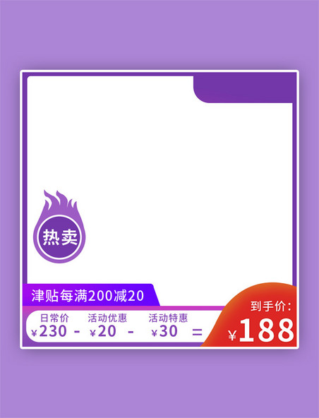 天猫国际热卖简约紫色主图图标