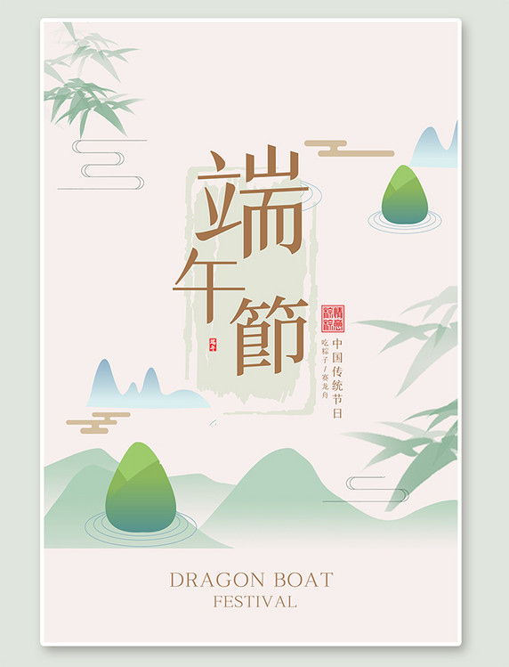 传统节日端午绿色中国风海报