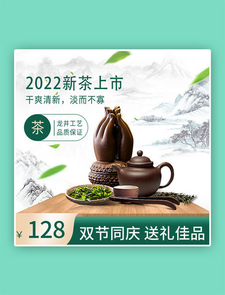 茶叶饮品中国风绿色电商主图