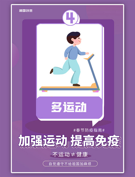 春节防疫指南紫色简约海报