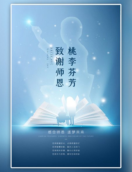 蓝色9.10教师节书本梦幻风海报