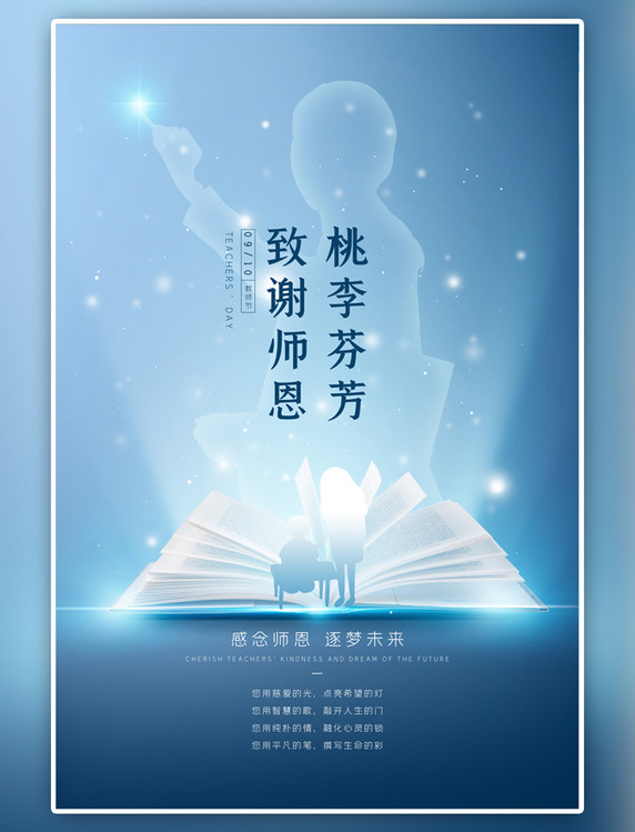 蓝色9.10教师节书本梦幻风海报