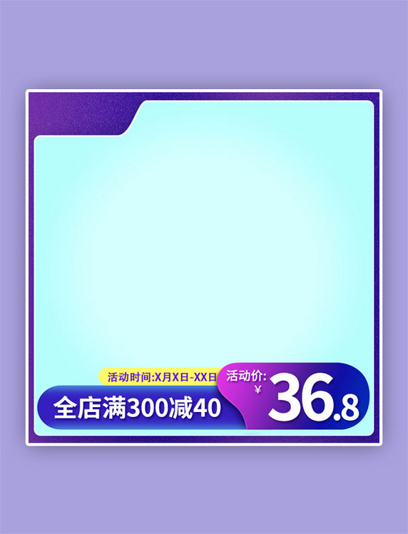 节日撞色渐变紫色电商主图