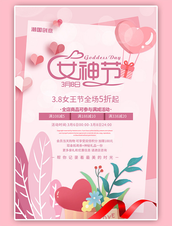 国潮女神节粉色简约海报