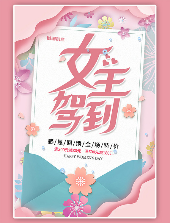 红色妇女节信封粉色折纸海报