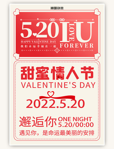 情人节520甜蜜情人节心红丝带简约海报