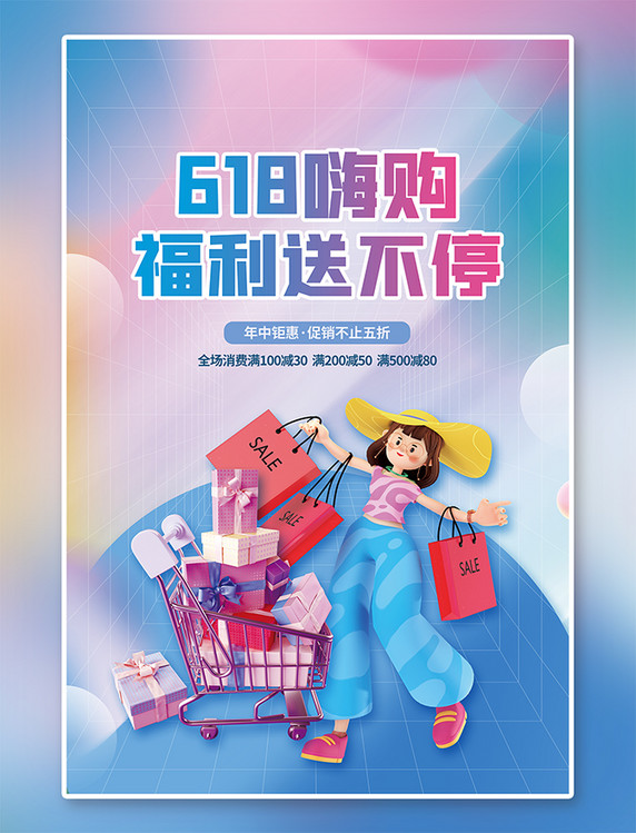 3D购物车618嗨购年中大促女孩粉紫渐变海报