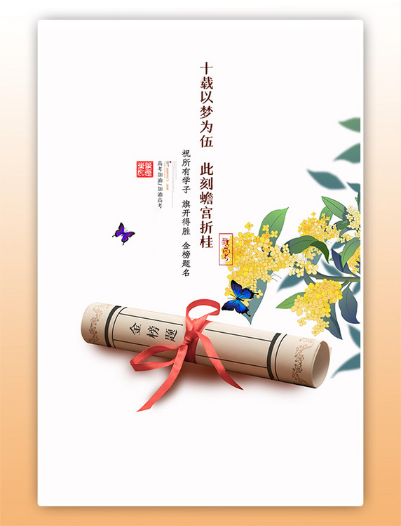 2023年极简高考海报