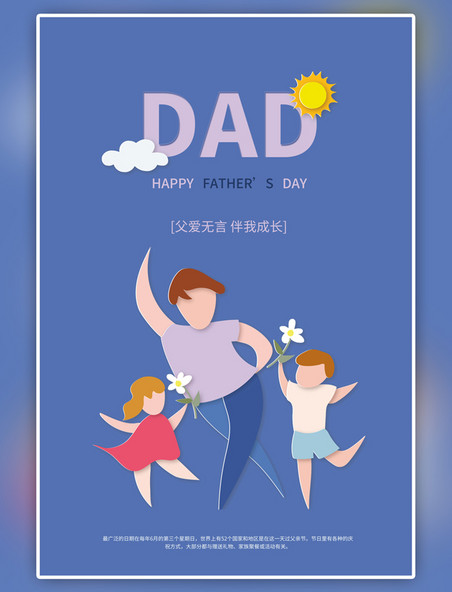蓝色父亲节DAD剪纸风海报