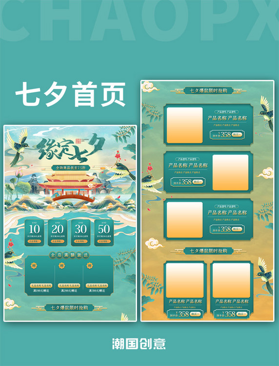 缘定七夕情人节喜鹊国潮绿色电商首页