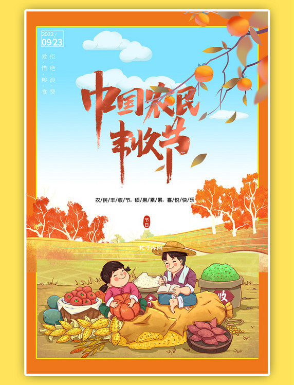 秋季丰收中国农民丰收节玉米简约海报