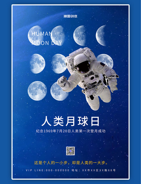 地球人类月球日宇航员简约海报