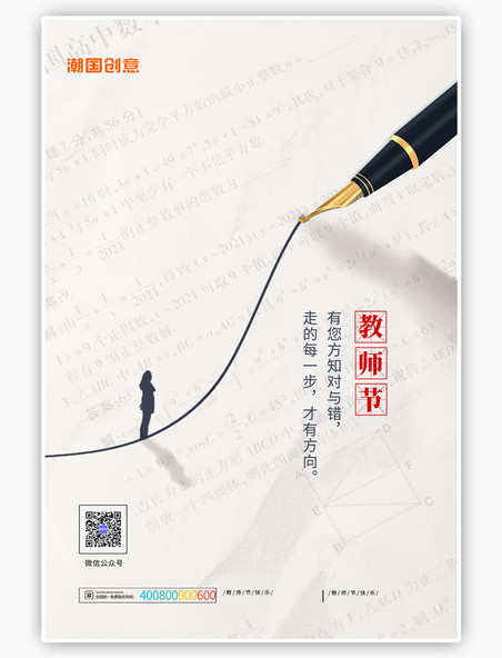 9月10日教师节钢笔白色简约海报