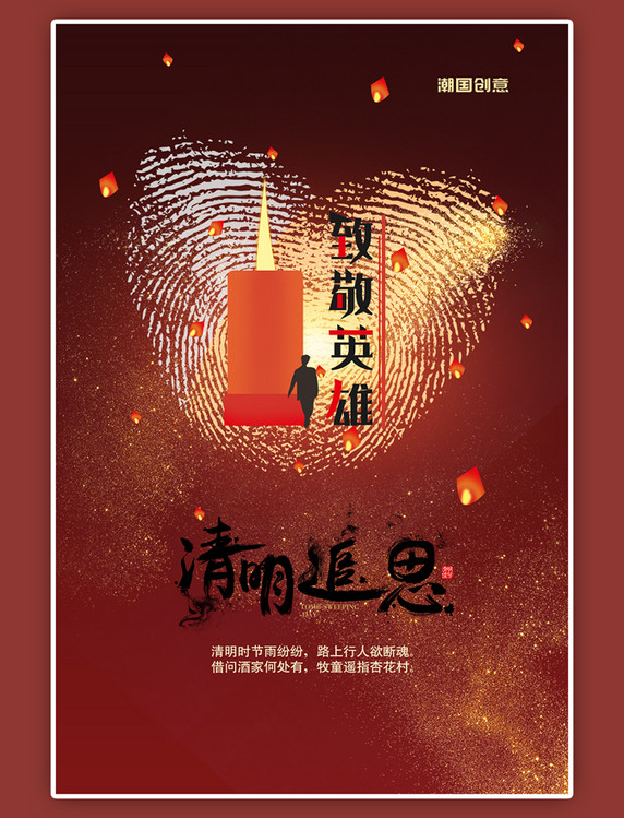 清明追思英雄清明怀念简约海报