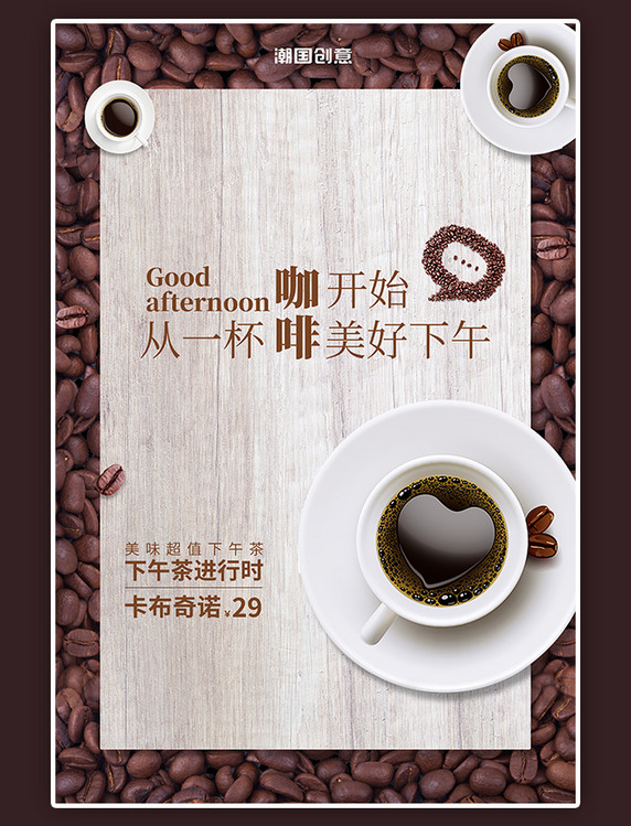 奶茶饮品促销餐饮咖啡棕色简约海报