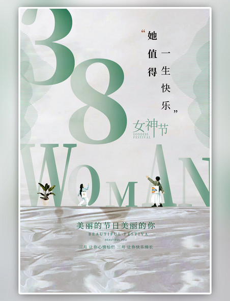  38妇女节女神节绿色海报