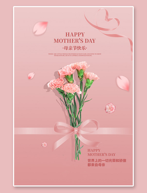 康乃馨母亲节粉色简约渐变海报