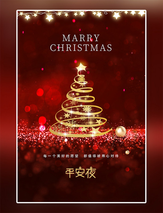 金色圣诞圣诞节平安夜圣诞树红色简约海报
