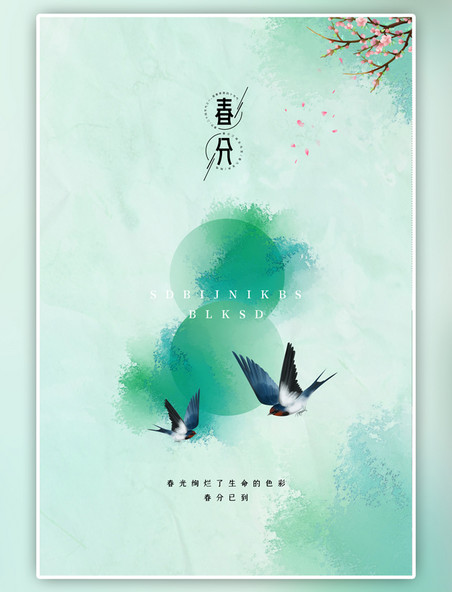  传统节气春分燕子绿色海报