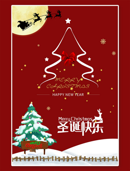 圣诞礼物圣诞快乐圣诞树红色创意简约海报