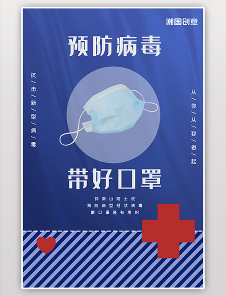 防疫预防病毒口罩蓝色医护海报